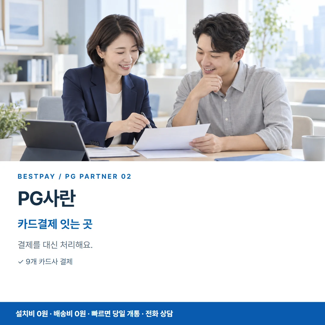 PG사란 카드결제 잇는 곳 카드뉴스 2
