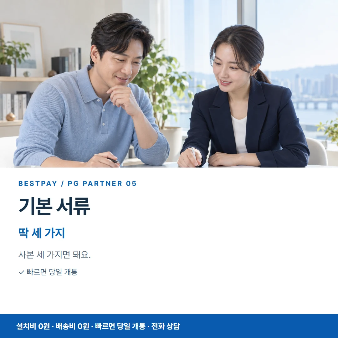PG사 · 기본 서류 딱 세 가지 카드뉴스 5