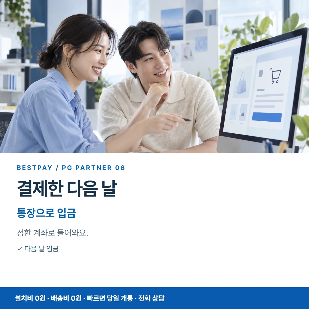 PG사 · 결제한 다음 날 통장으로 입금 카드뉴스 6