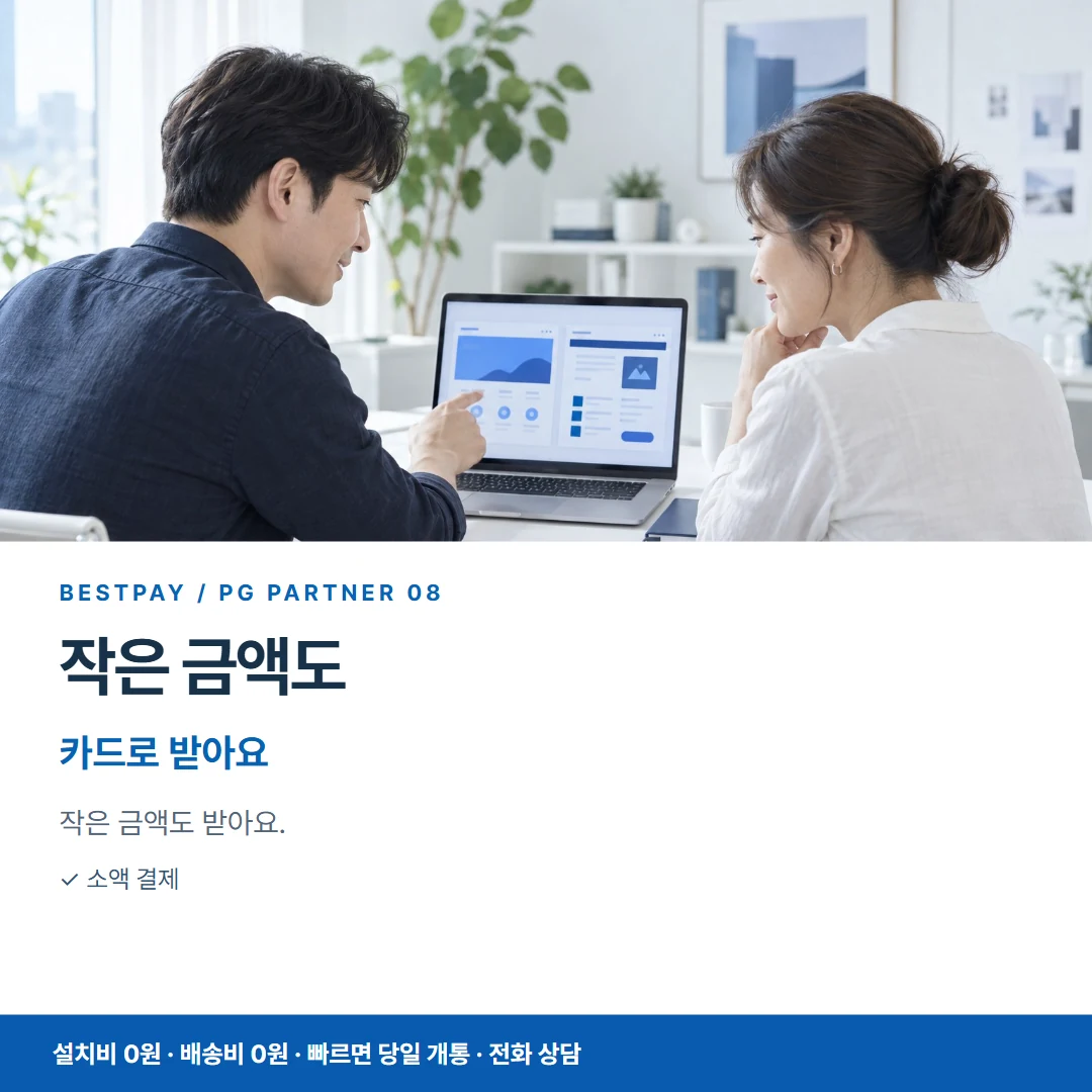 PG사 · 천 원 계산도 카드로 받아요 카드뉴스 8