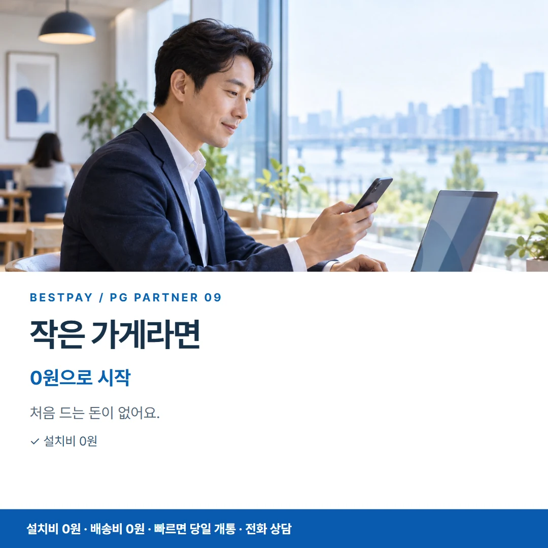 PG사 · 작은 가게라면 약정 없이 시작 카드뉴스 9